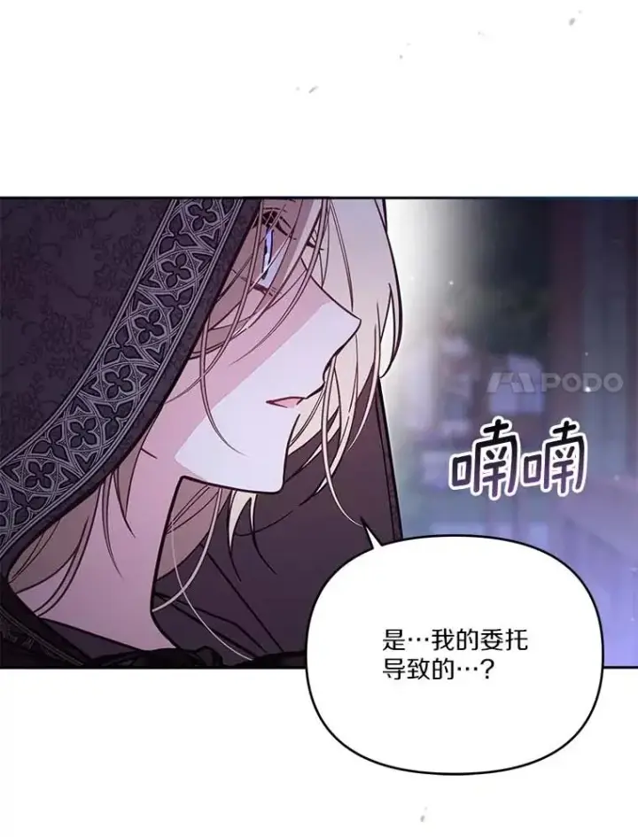 《冒牌皇女的生存之道》66.是谁杀的图83