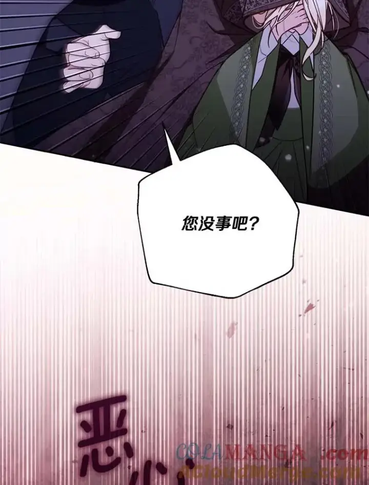 《冒牌皇女的生存之道》66.是谁杀的图85