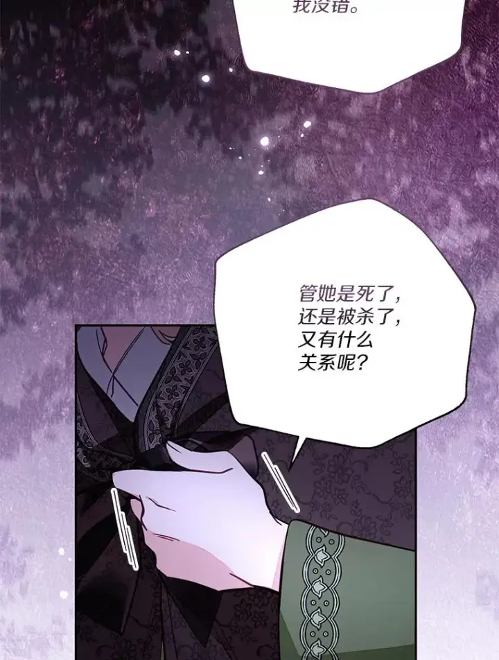 《冒牌皇女的生存之道》66.是谁杀的图91