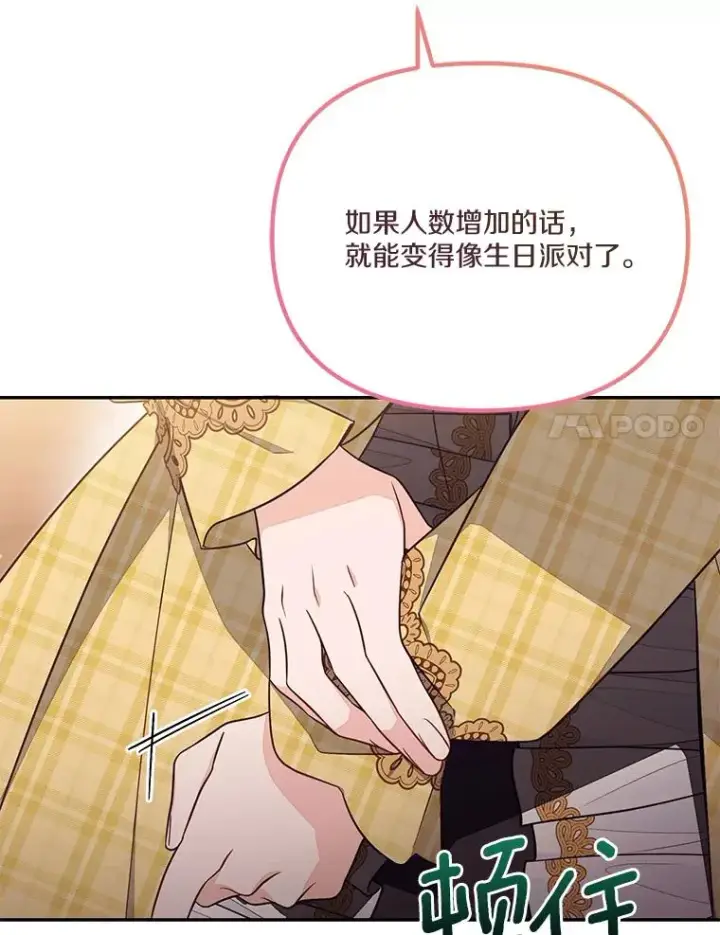 《冒牌皇女的生存之道》68.第68话图100