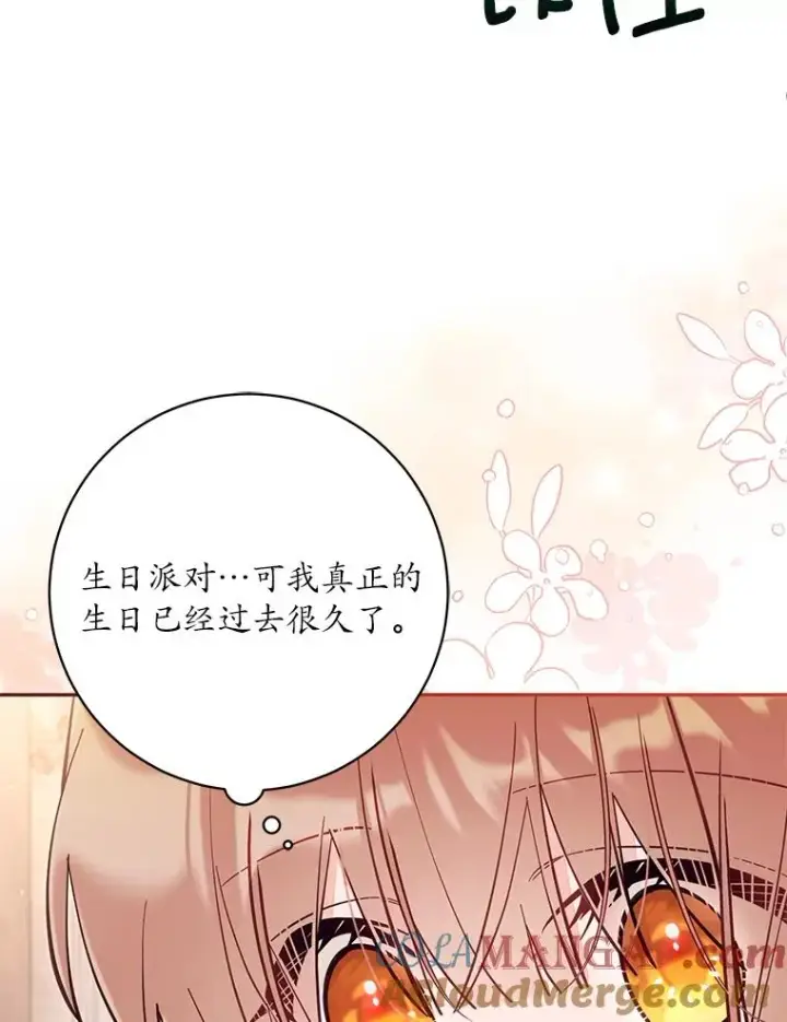 《冒牌皇女的生存之道》68.第68话图101