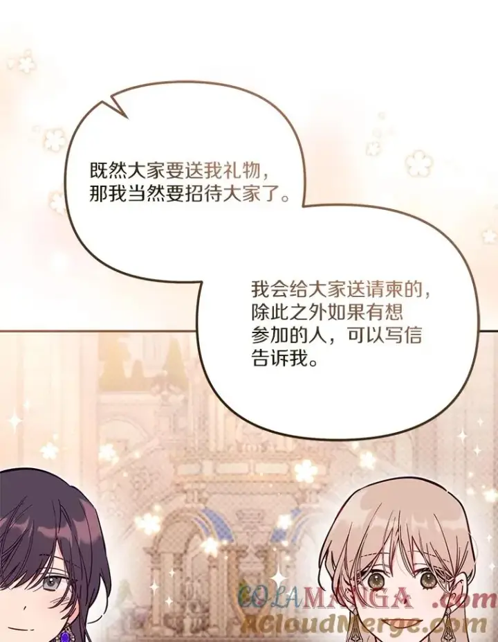 《冒牌皇女的生存之道》68.第68话图105