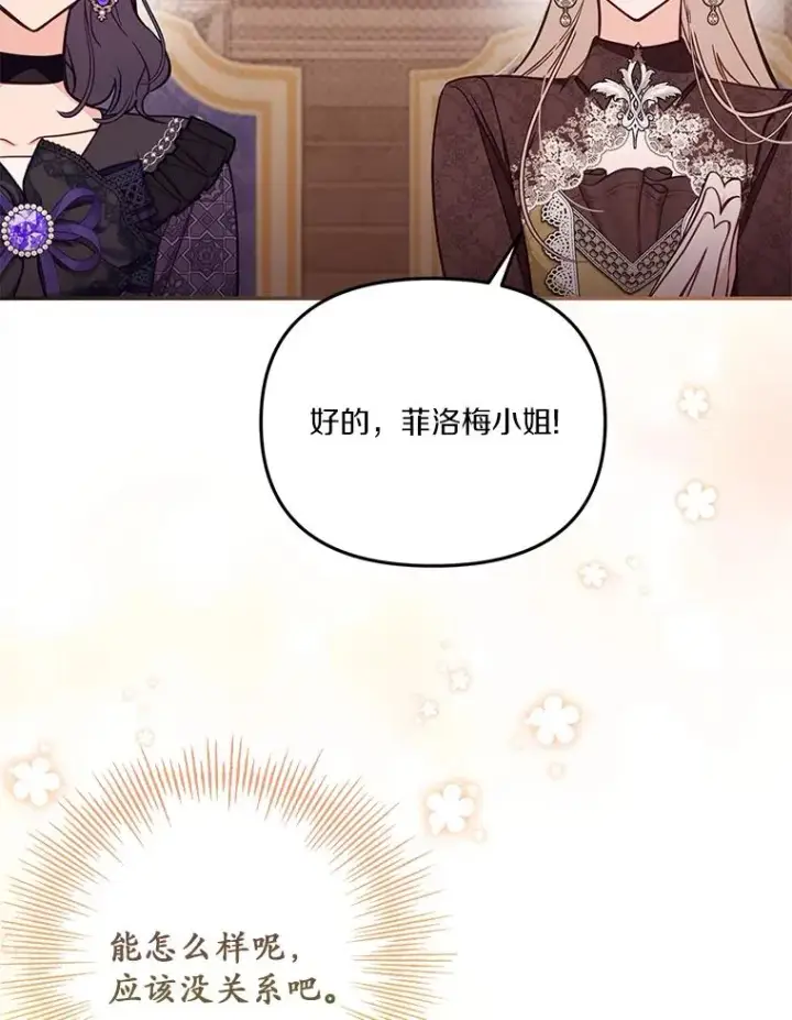 《冒牌皇女的生存之道》68.第68话图106