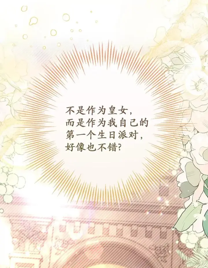 《冒牌皇女的生存之道》68.第68话图108