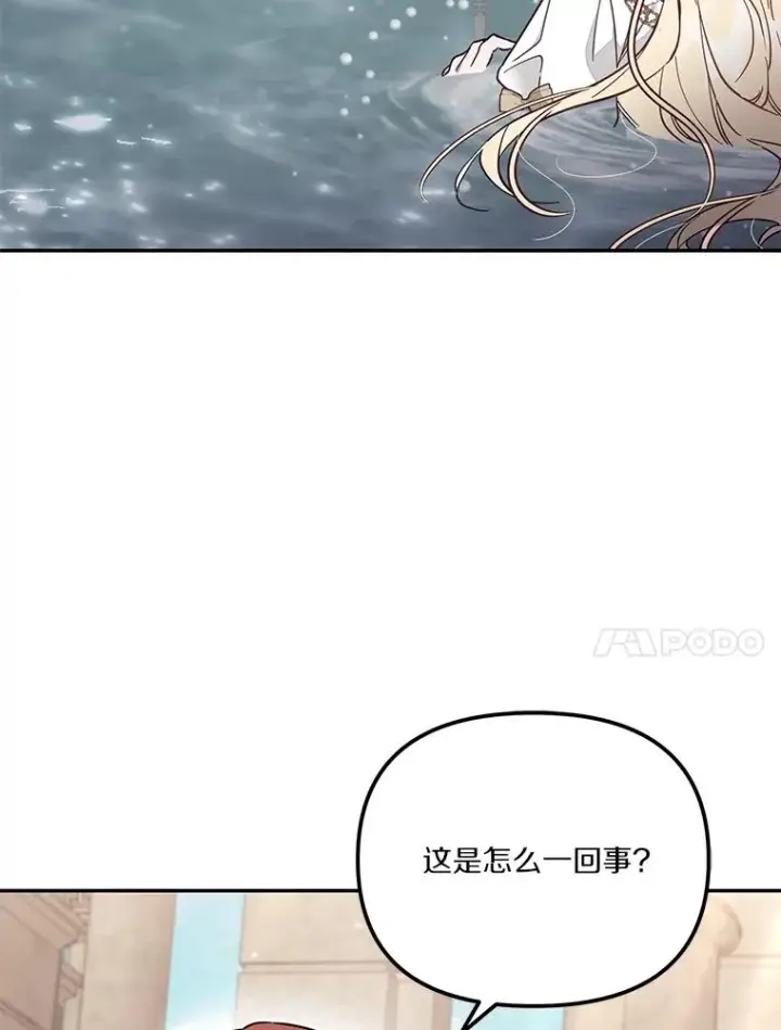 《冒牌皇女的生存之道》68.第68话图14