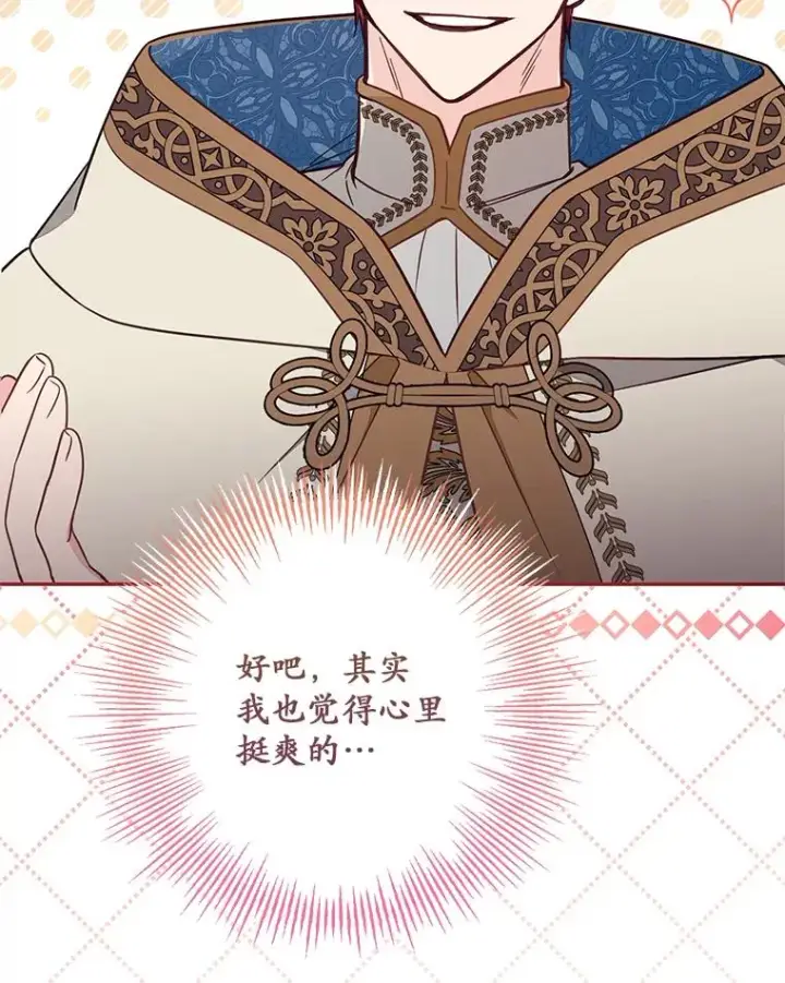 《冒牌皇女的生存之道》68.第68话图19