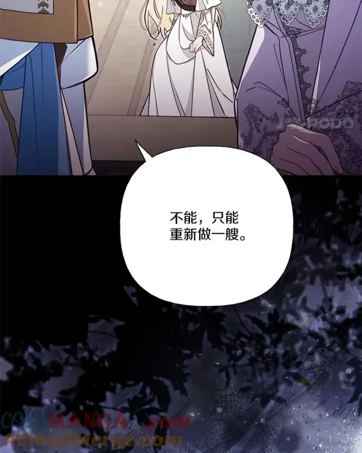 《冒牌皇女的生存之道》68.第68话图21