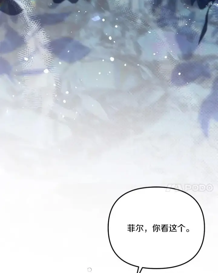 《冒牌皇女的生存之道》68.第68话图24