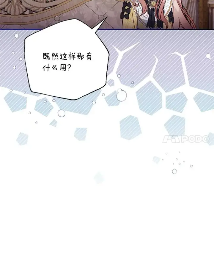 《冒牌皇女的生存之道》68.第68话图31