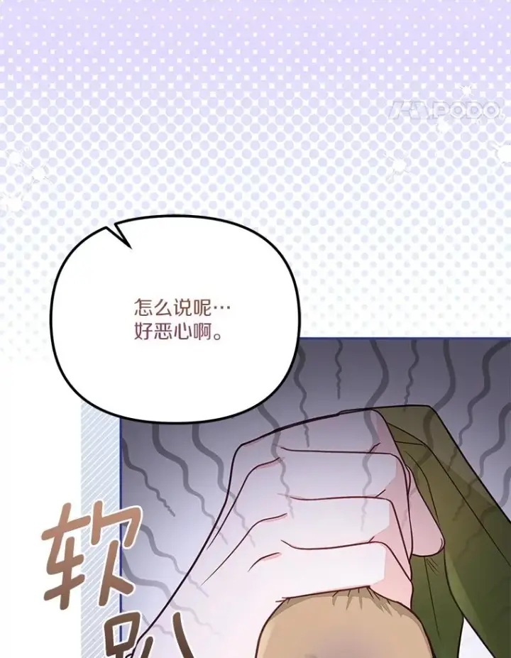 《冒牌皇女的生存之道》68.第68话图38