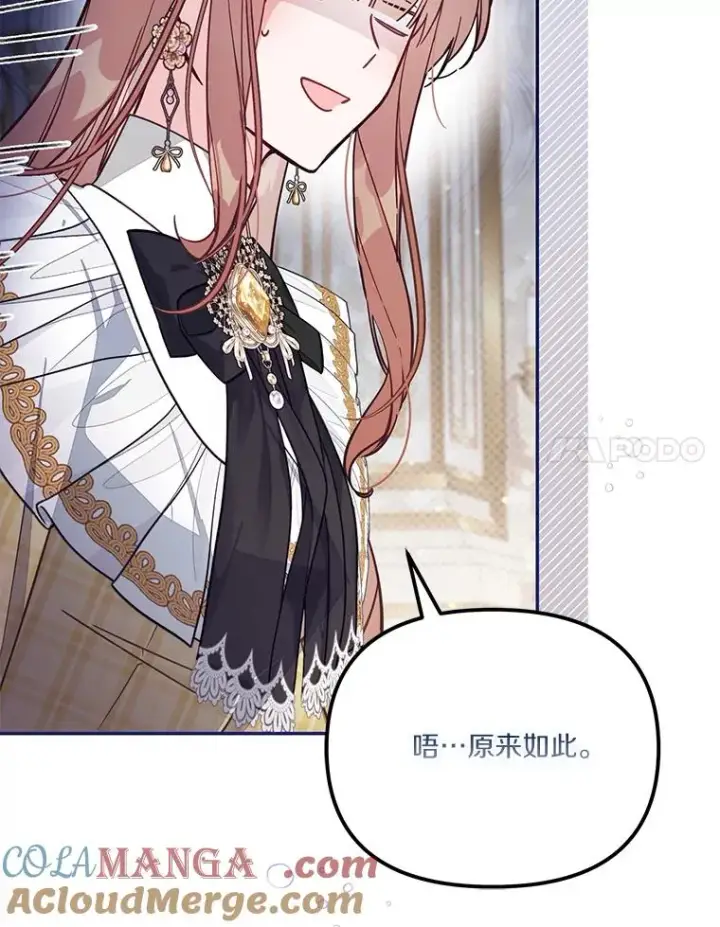 《冒牌皇女的生存之道》68.第68话图41
