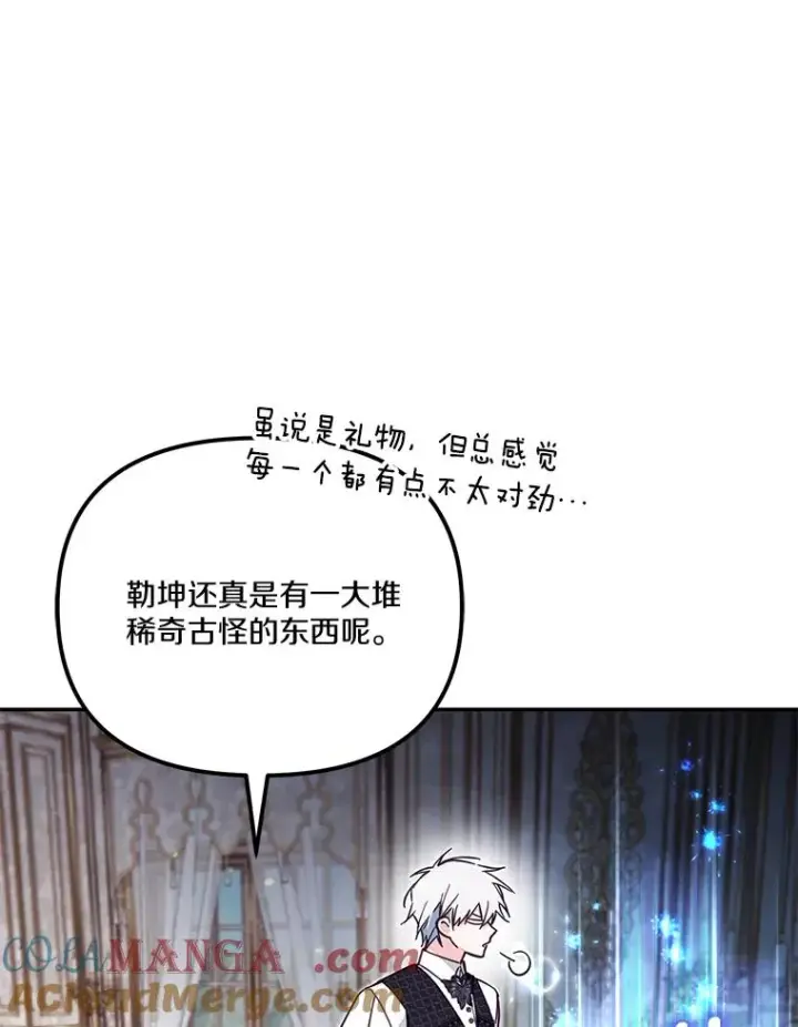 《冒牌皇女的生存之道》68.第68话图45
