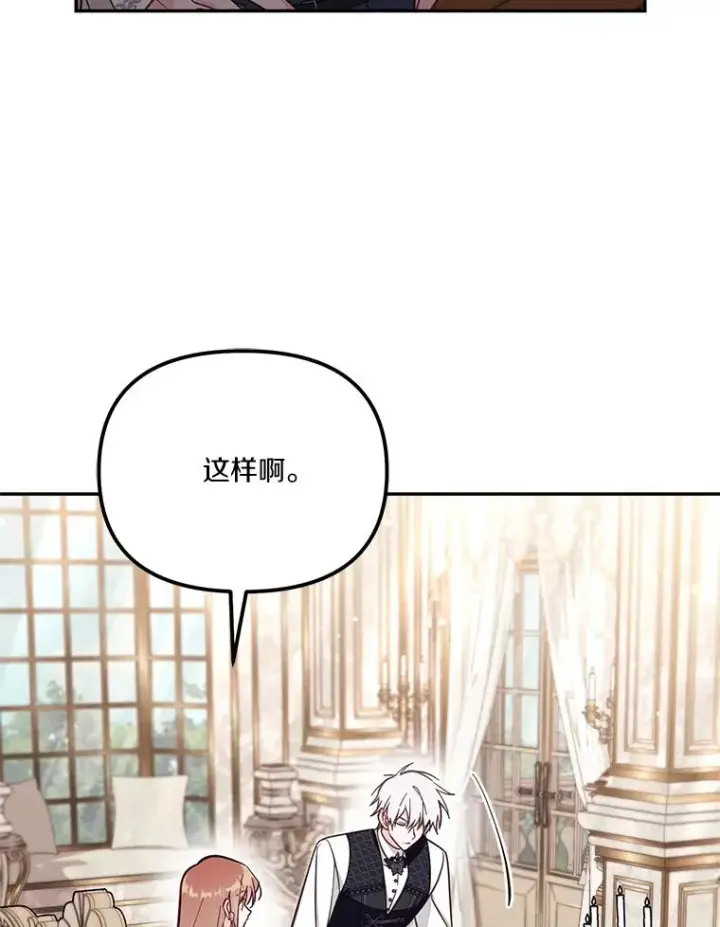 《冒牌皇女的生存之道》68.第68话图50