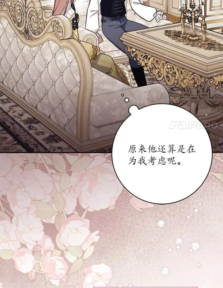 《冒牌皇女的生存之道》68.第68话图51