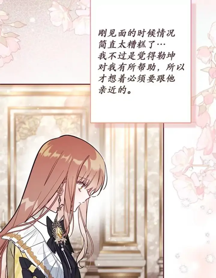 《冒牌皇女的生存之道》68.第68话图52
