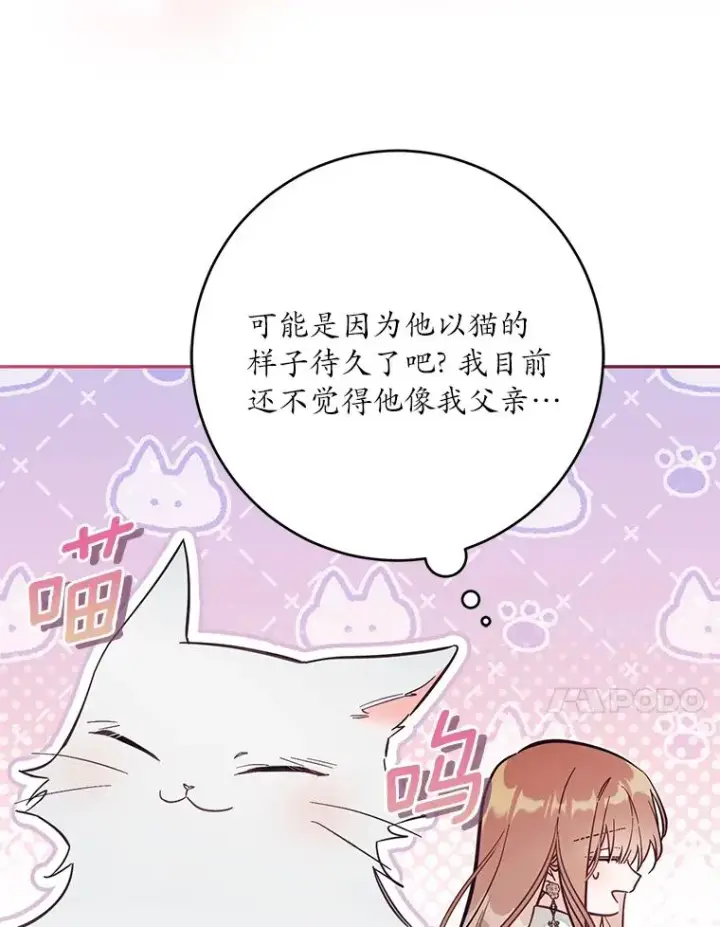 《冒牌皇女的生存之道》68.第68话图54