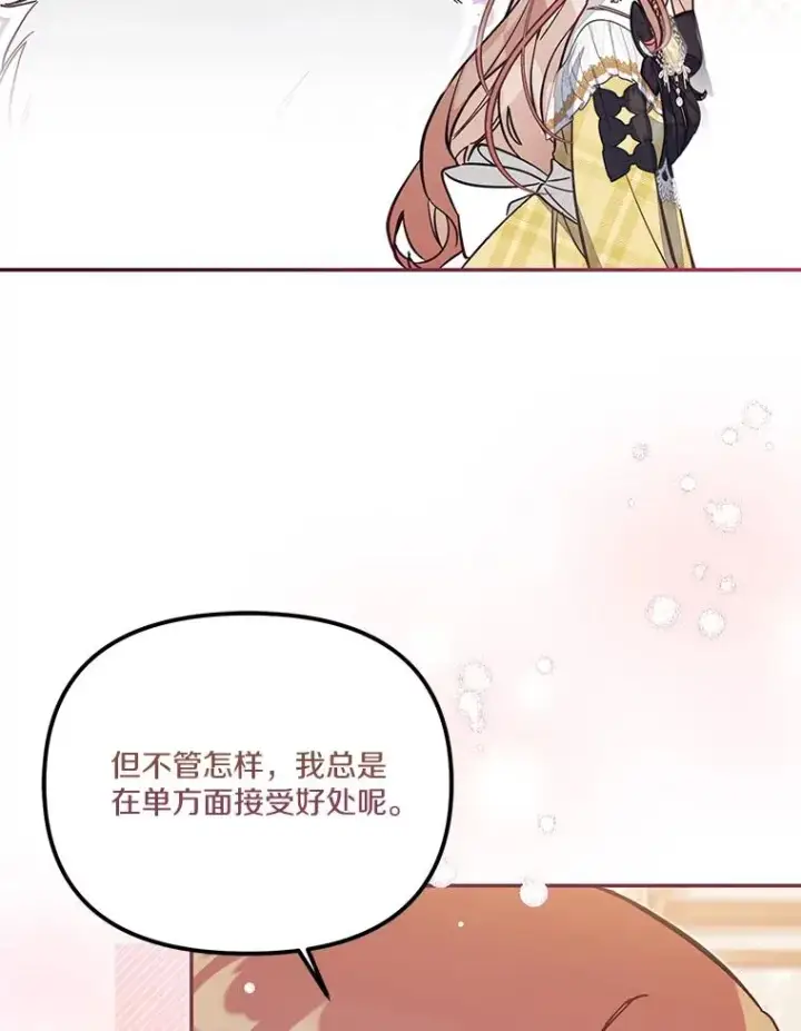 《冒牌皇女的生存之道》68.第68话图55