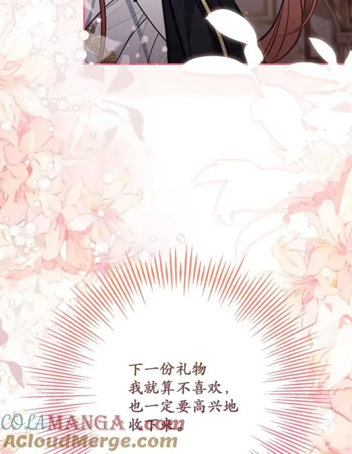 《冒牌皇女的生存之道》68.第68话图57