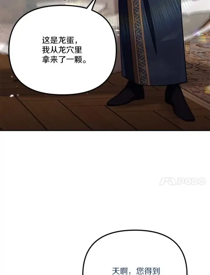 《冒牌皇女的生存之道》68.第68话图64