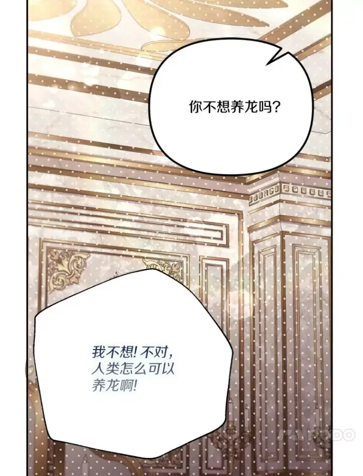 《冒牌皇女的生存之道》68.第68话图67