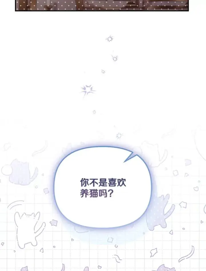 《冒牌皇女的生存之道》68.第68话图68