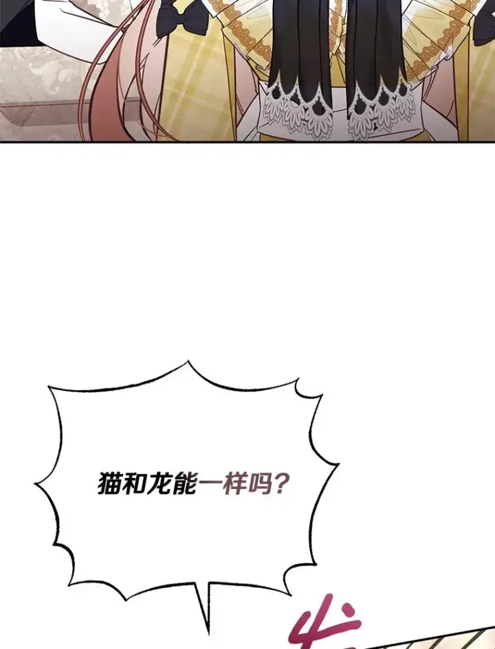 《冒牌皇女的生存之道》68.第68话图70