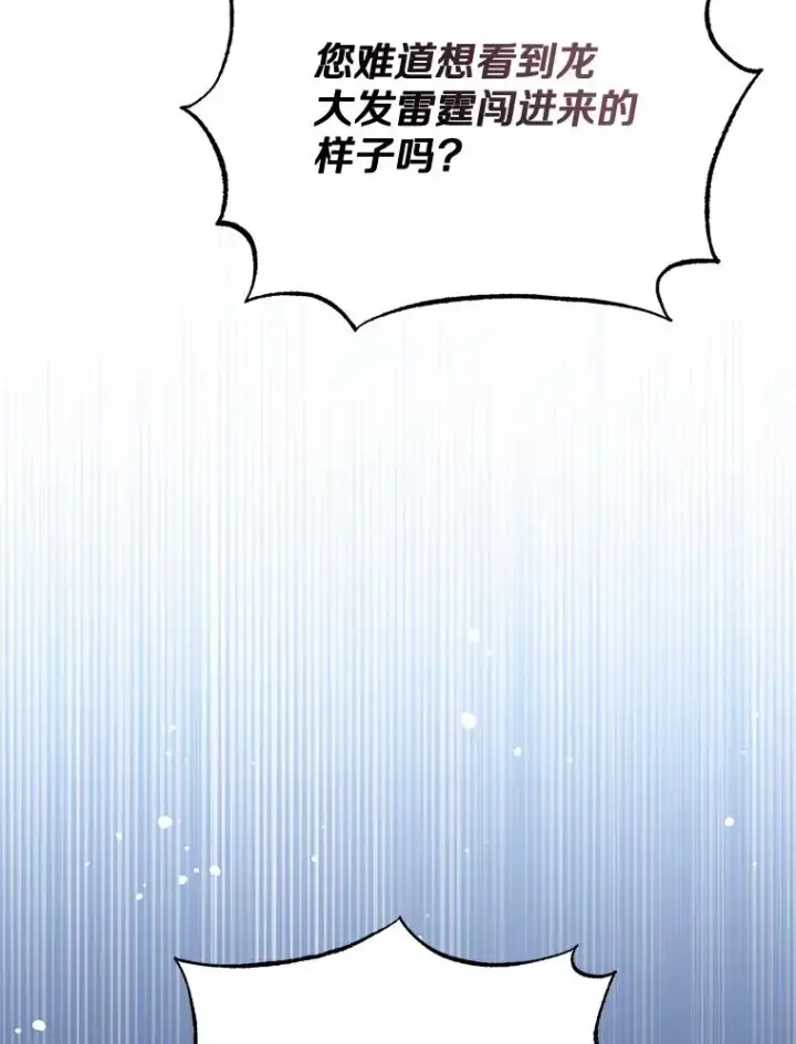 《冒牌皇女的生存之道》68.第68话图72