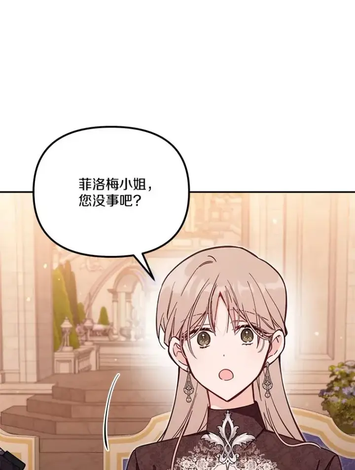 《冒牌皇女的生存之道》68.第68话图76