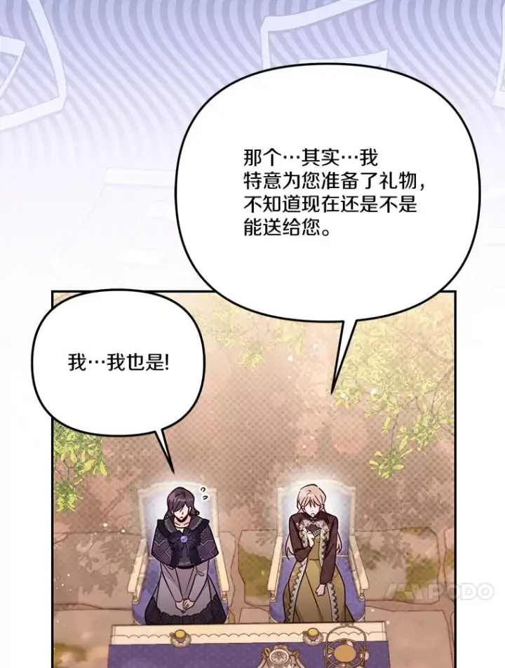 《冒牌皇女的生存之道》68.第68话图80