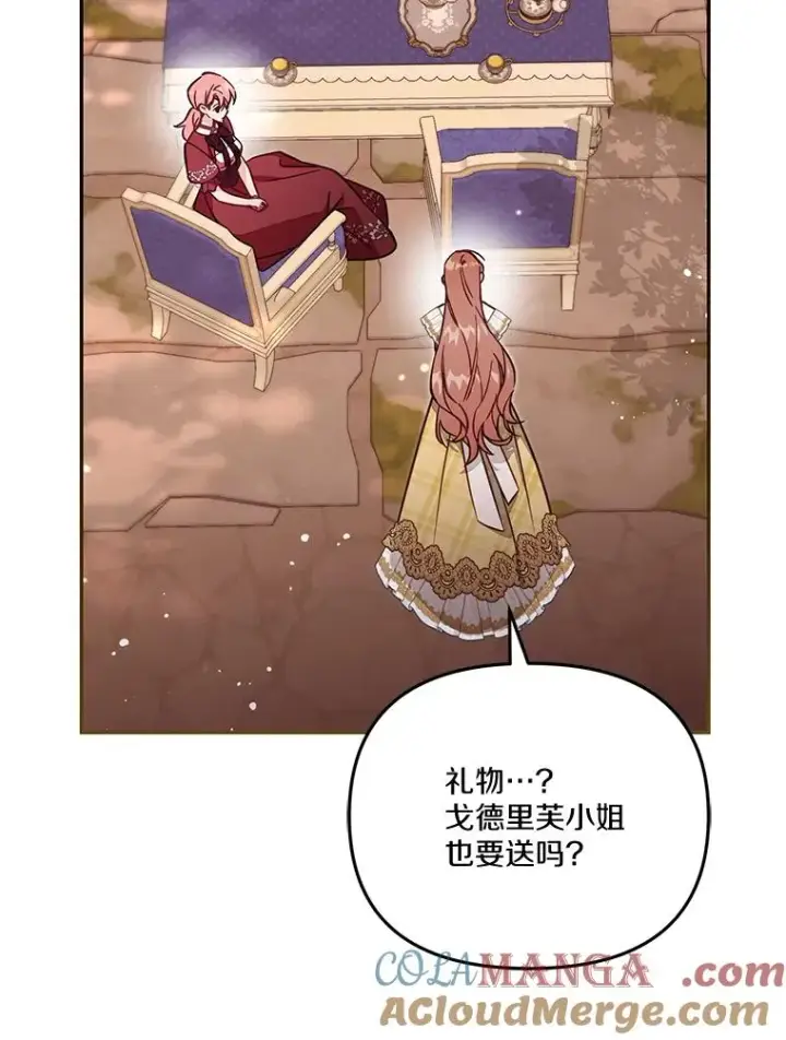 《冒牌皇女的生存之道》68.第68话图81