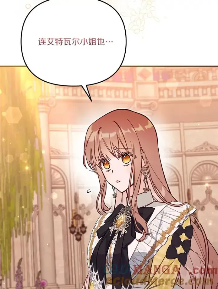 《冒牌皇女的生存之道》68.第68话图85