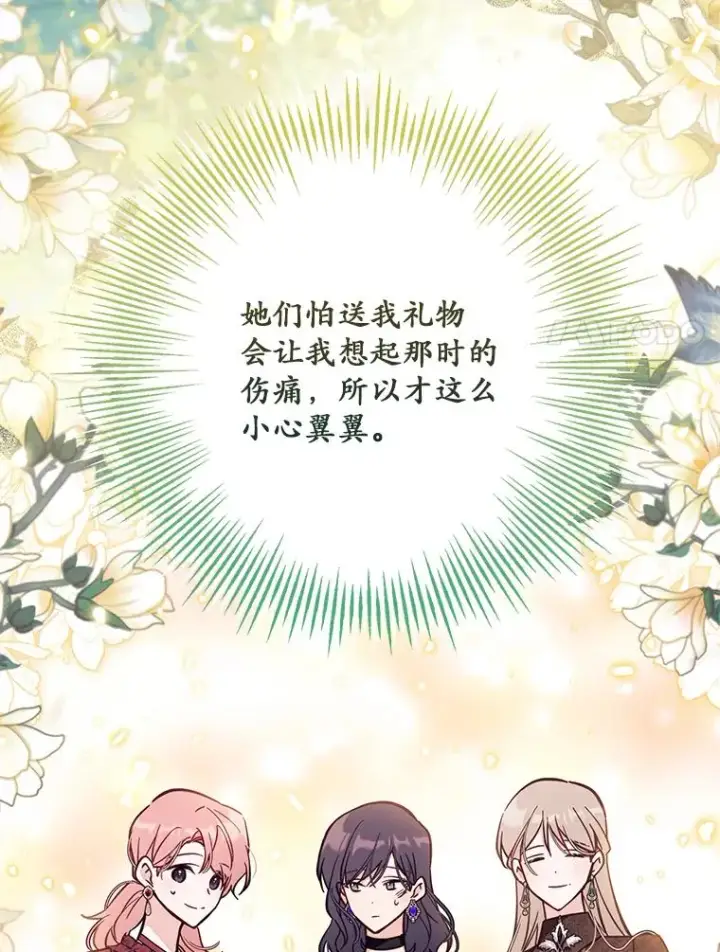 《冒牌皇女的生存之道》68.第68话图87