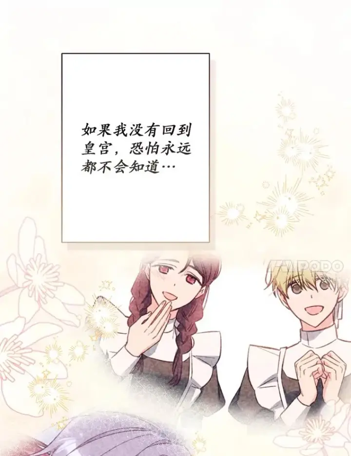 《冒牌皇女的生存之道》68.第68话图90