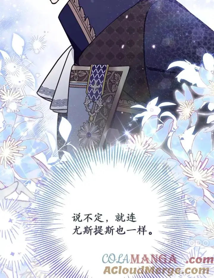 《冒牌皇女的生存之道》68.第68话图93