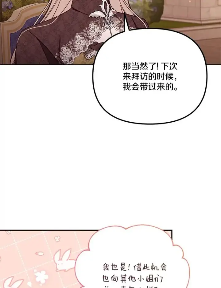 《冒牌皇女的生存之道》68.第68话图98