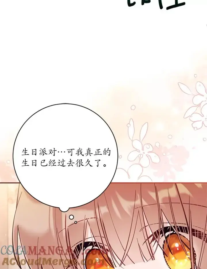 《冒牌皇女的生存之道》68.赶紧还回去图101