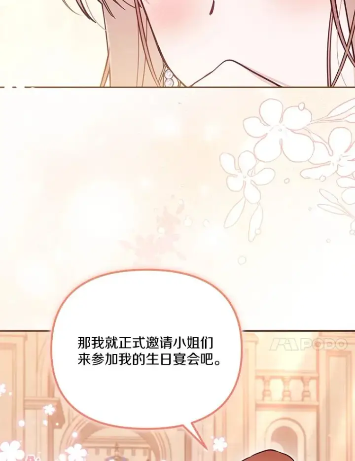 《冒牌皇女的生存之道》68.赶紧还回去图103