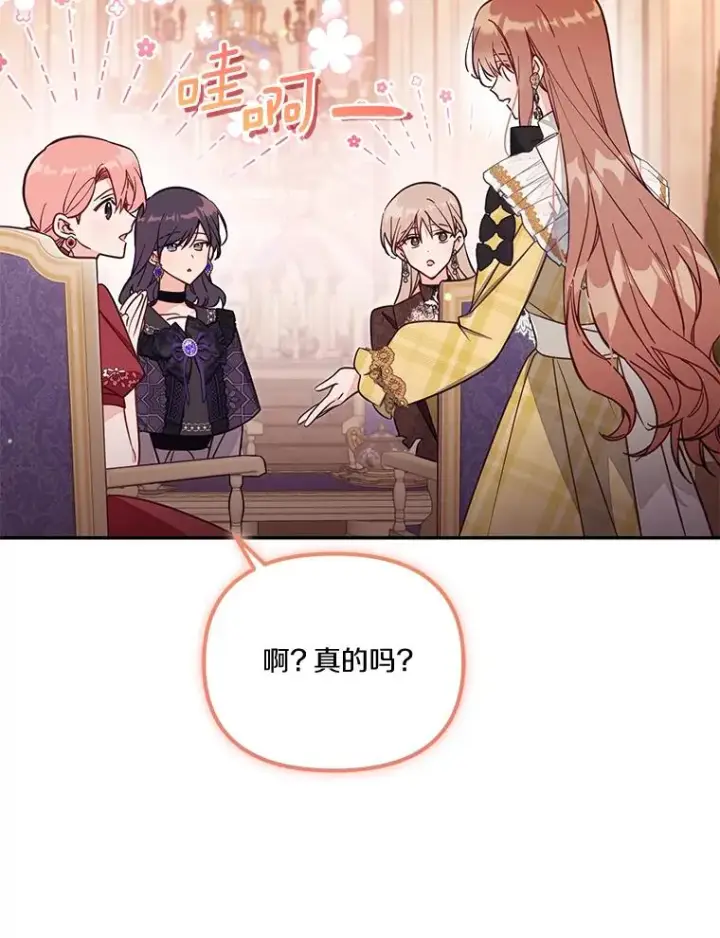 《冒牌皇女的生存之道》68.赶紧还回去图104