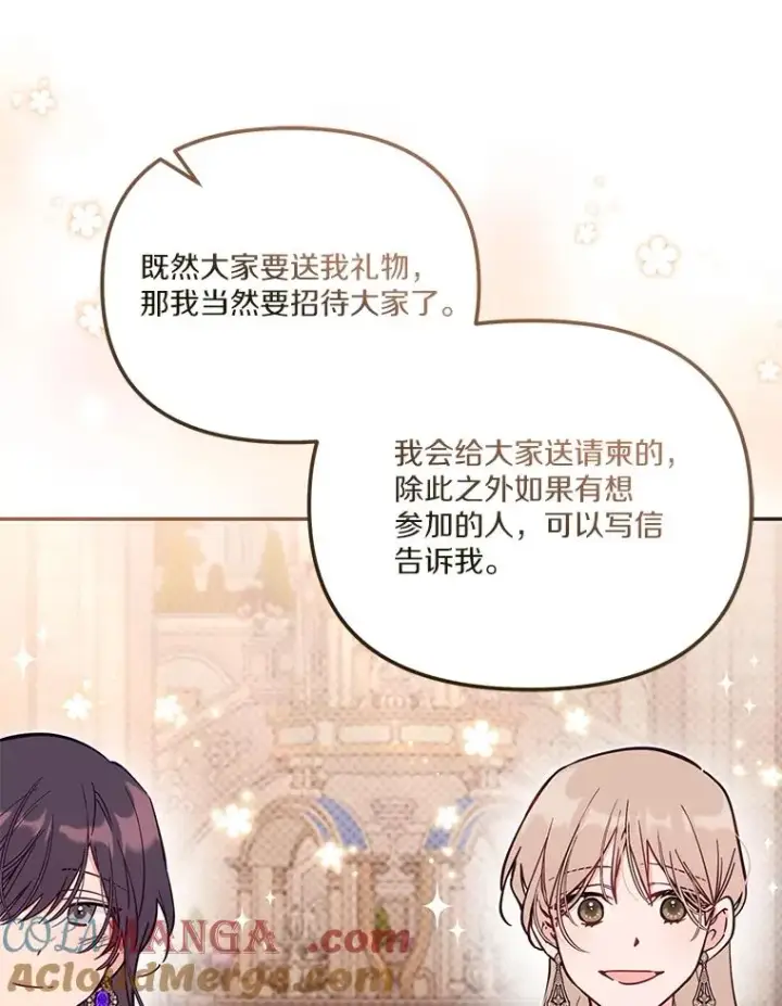 《冒牌皇女的生存之道》68.赶紧还回去图105