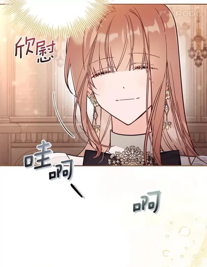 《冒牌皇女的生存之道》68.赶紧还回去图107