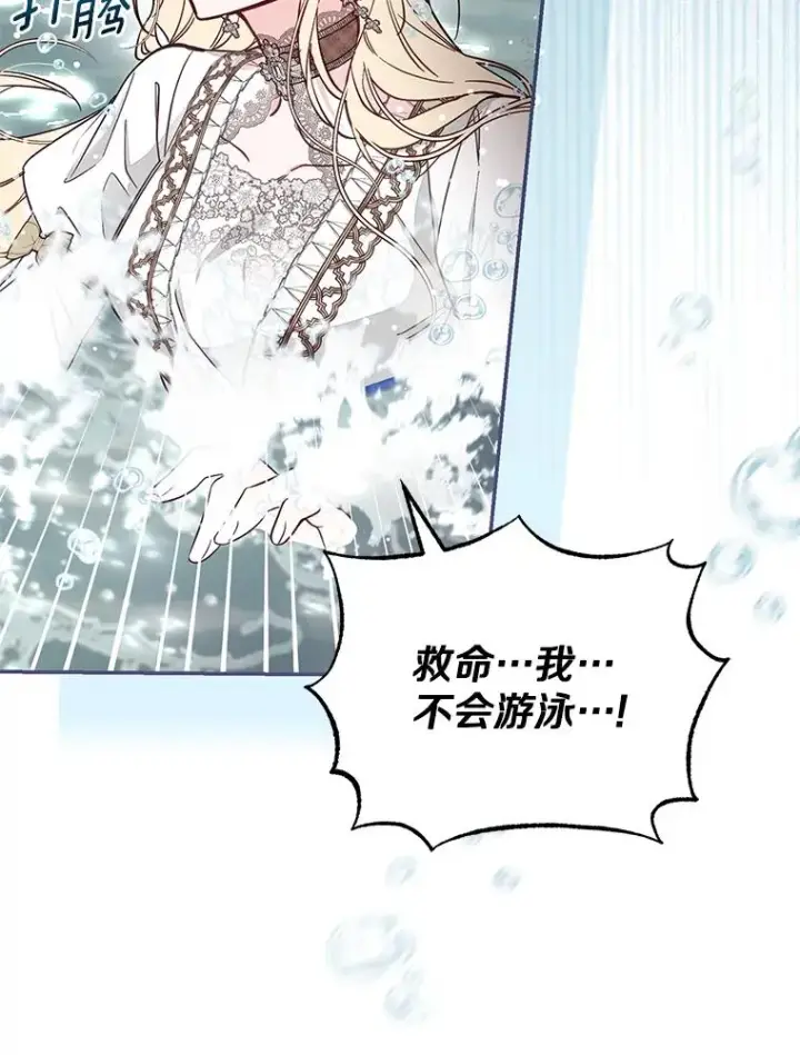《冒牌皇女的生存之道》68.赶紧还回去图12