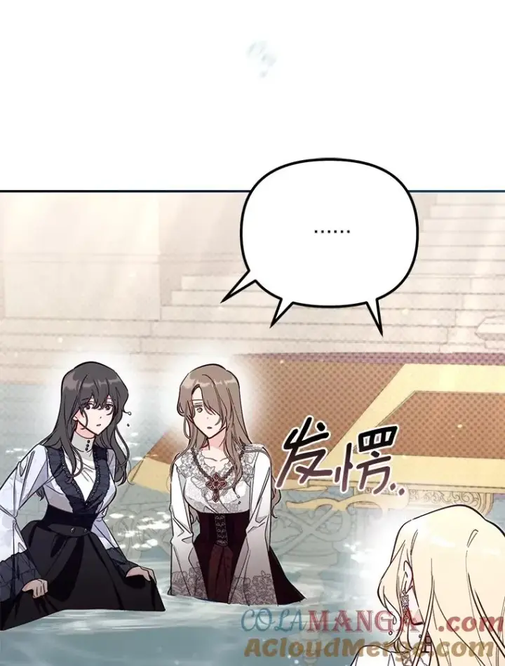 《冒牌皇女的生存之道》68.赶紧还回去图13