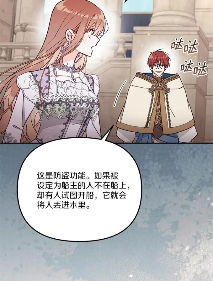 《冒牌皇女的生存之道》68.赶紧还回去图15