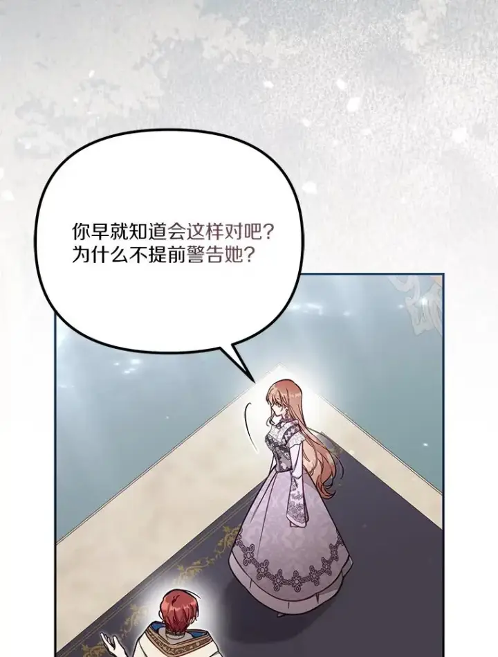 《冒牌皇女的生存之道》68.赶紧还回去图16