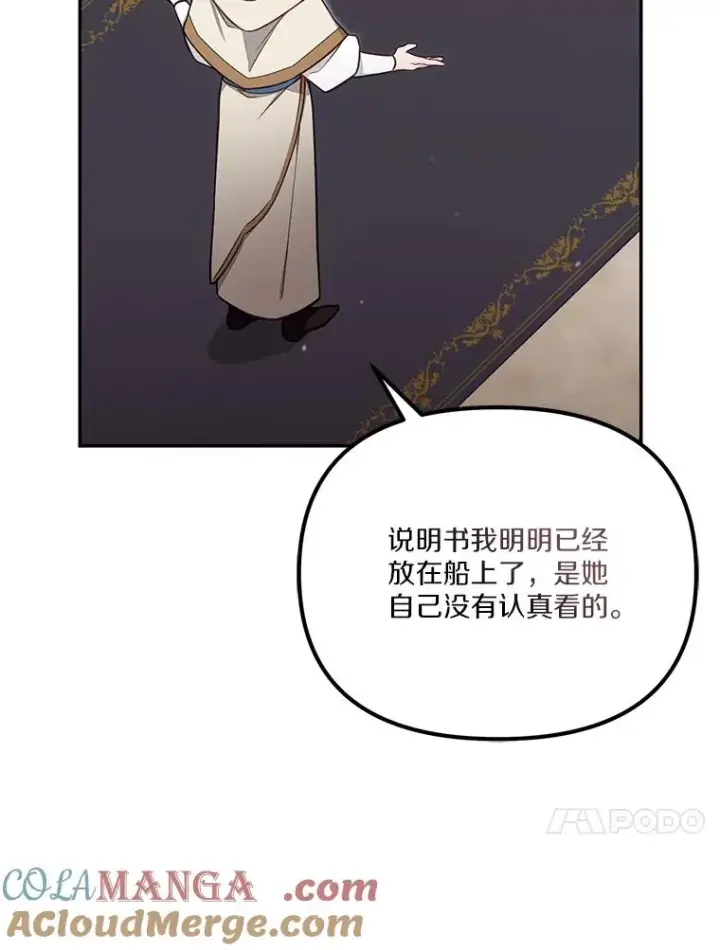 《冒牌皇女的生存之道》68.赶紧还回去图17