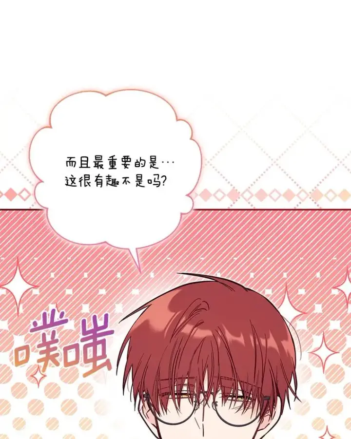 《冒牌皇女的生存之道》68.赶紧还回去图18