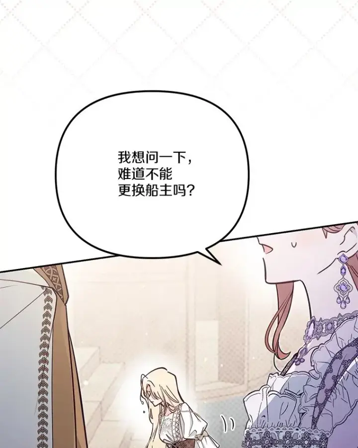 《冒牌皇女的生存之道》68.赶紧还回去图20