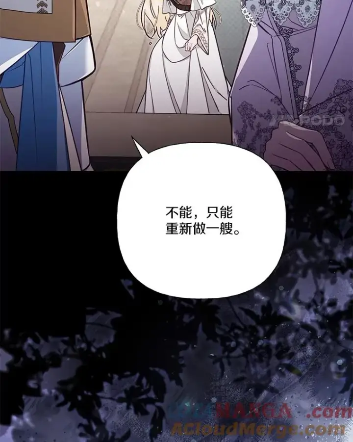 《冒牌皇女的生存之道》68.赶紧还回去图21