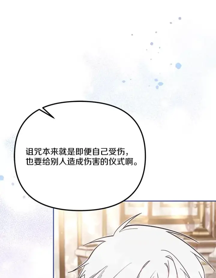 《冒牌皇女的生存之道》68.赶紧还回去图32