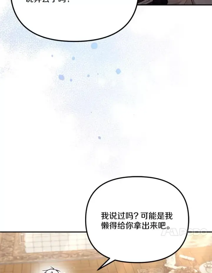 《冒牌皇女的生存之道》68.赶紧还回去图34